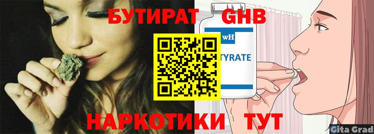БУТИРАТ оксибутират Черкесск