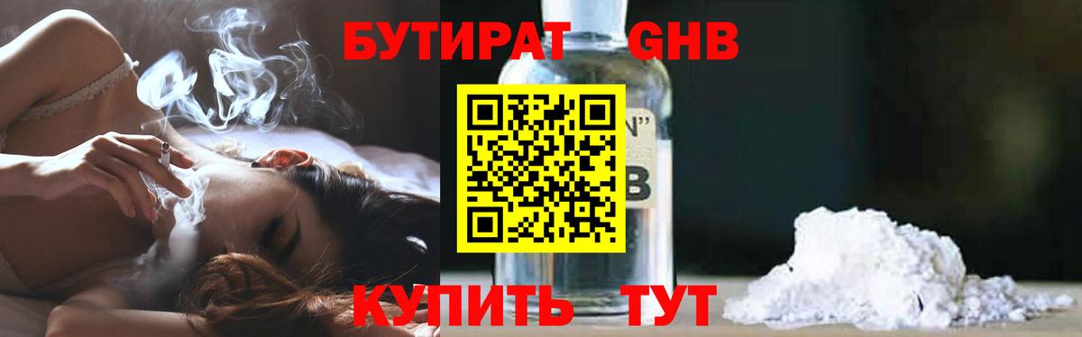 БУТИРАТ  Вход с VPN  Черкесск  Бутират BDO 33% 