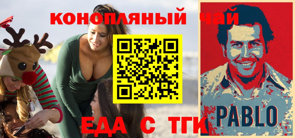 Еда ТГК марихуана  Вход с VPN  Черкесск 
