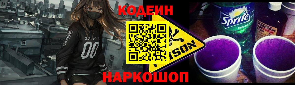 Кодеиновый сироп Lean напиток Lean (лин) Черкесск