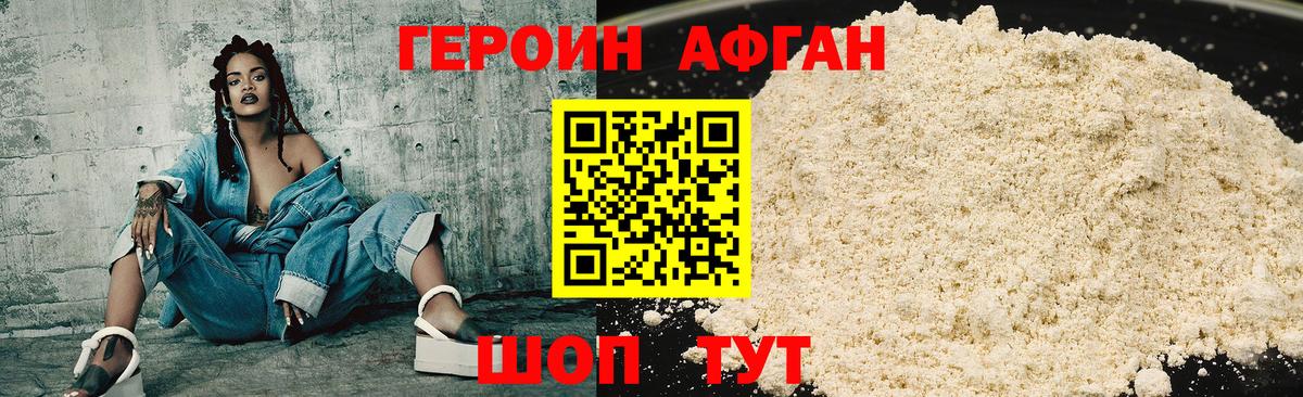 ГЕРОИН Афган Черкесск