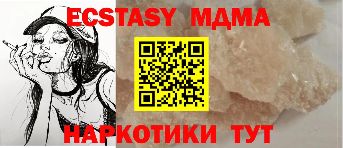 Черкесск  MDMA  Вход с VPN  МДМА Molly  MDMA кристаллы 