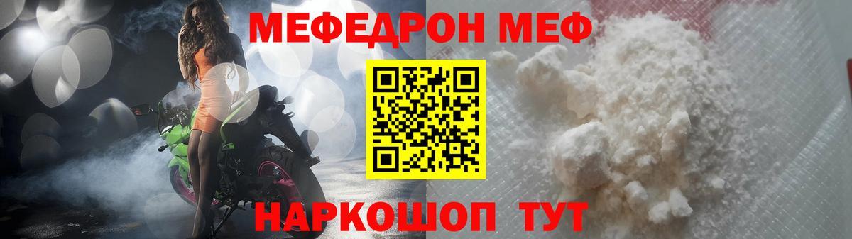 Черкесск  МЕФ кристаллы  Меф мука  Меф  Вход с VPN  закладки  МЕФ 